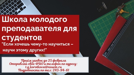 школа молодого преподавателя.jpg школа молодого преподавателя.jpg
